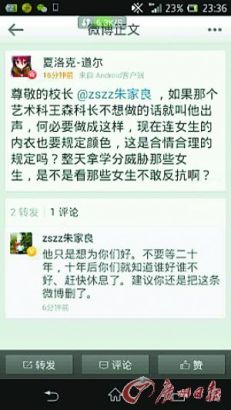 校長微博回應截圖