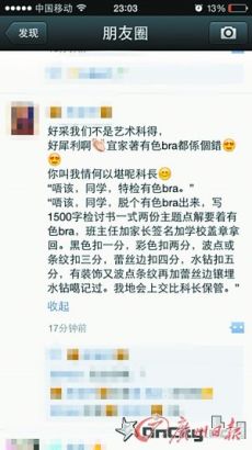 學生微信吐槽截圖