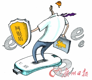 網(wǎng)銀頻出錯(cuò) 安全性遭質(zhì)疑