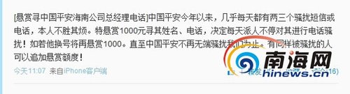 市民不堪電話推銷懸賞千元尋中國(guó)平安總經(jīng)理電話