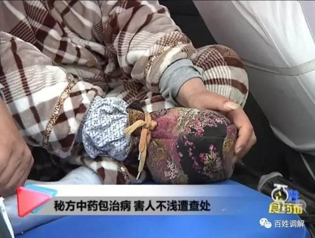 洛陽男子找“神醫(yī)”治病 吃完中藥腳被截肢了