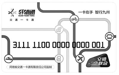 河南交通一卡通擬今年10月全省聯通 打破支付壁壘