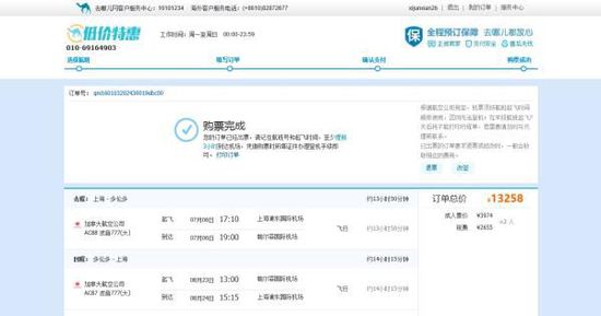 張先生1月3日在去哪兒網(wǎng)上訂了兩張浦東與多倫多的往返機(jī)票，并且支付了13258元。