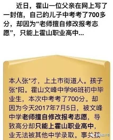 老師改志愿700分考生只能上職高 正申請(qǐng)重填志愿