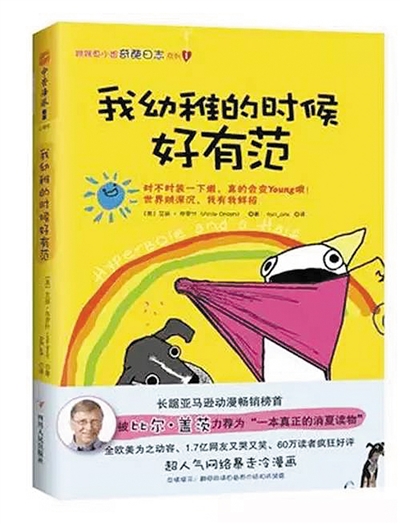 2015年，《Hyperbole a Half》中文版被引進(jìn)，翻譯為《我幼稚的時候好有范》