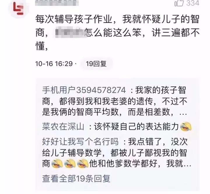 新一輪父母吐槽陪讀模式開啟:不生氣 是我親生的！