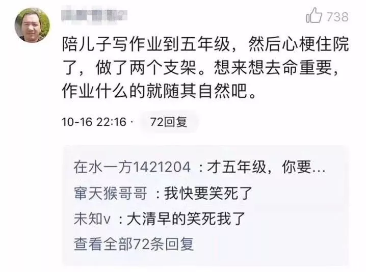 新一輪父母吐槽陪讀模式開啟:不生氣 是我親生的！