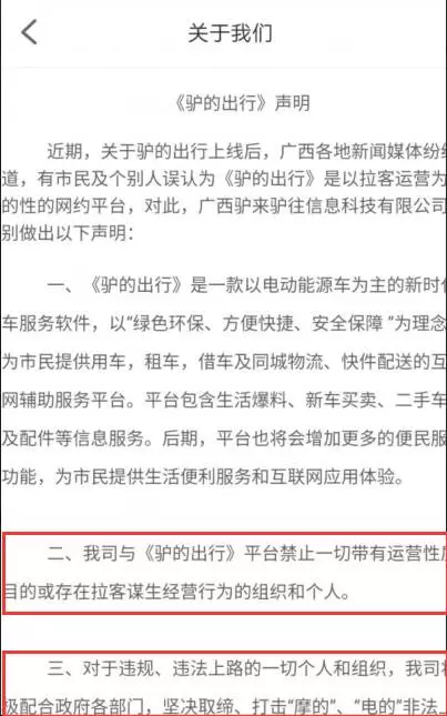 出門打驢?南寧滴滴打驢被緊急叫停 涉嫌非法營運(yùn)