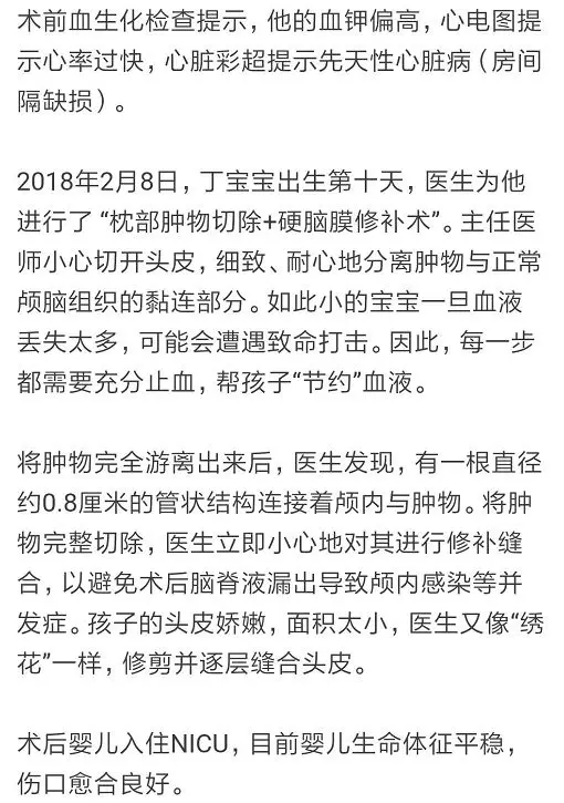 剛出生的男嬰腦袋上長(zhǎng)出尾巴 只因孕媽沒(méi)做這事