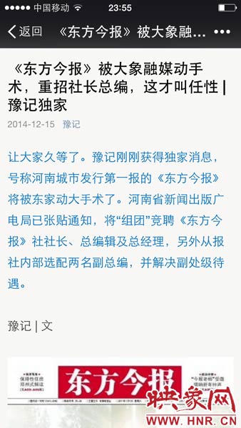 12月15日晚，河南省知名自媒體《豫記》爆料稱(chēng)，大象融媒體集團(tuán)將重拳重組《東方今報(bào)》社。