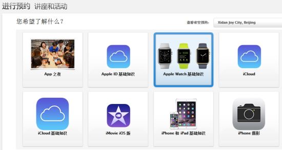 部分蘋果零售店將提供Apple Watch基礎(chǔ)知識講座