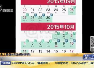 史上最強9月放假時間表：請6天假可連休16天？