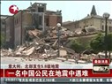 意大利發(fā)生5.8級(jí)地震造成15人死亡