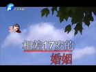 相差17歲的婚姻-百姓調(diào)解